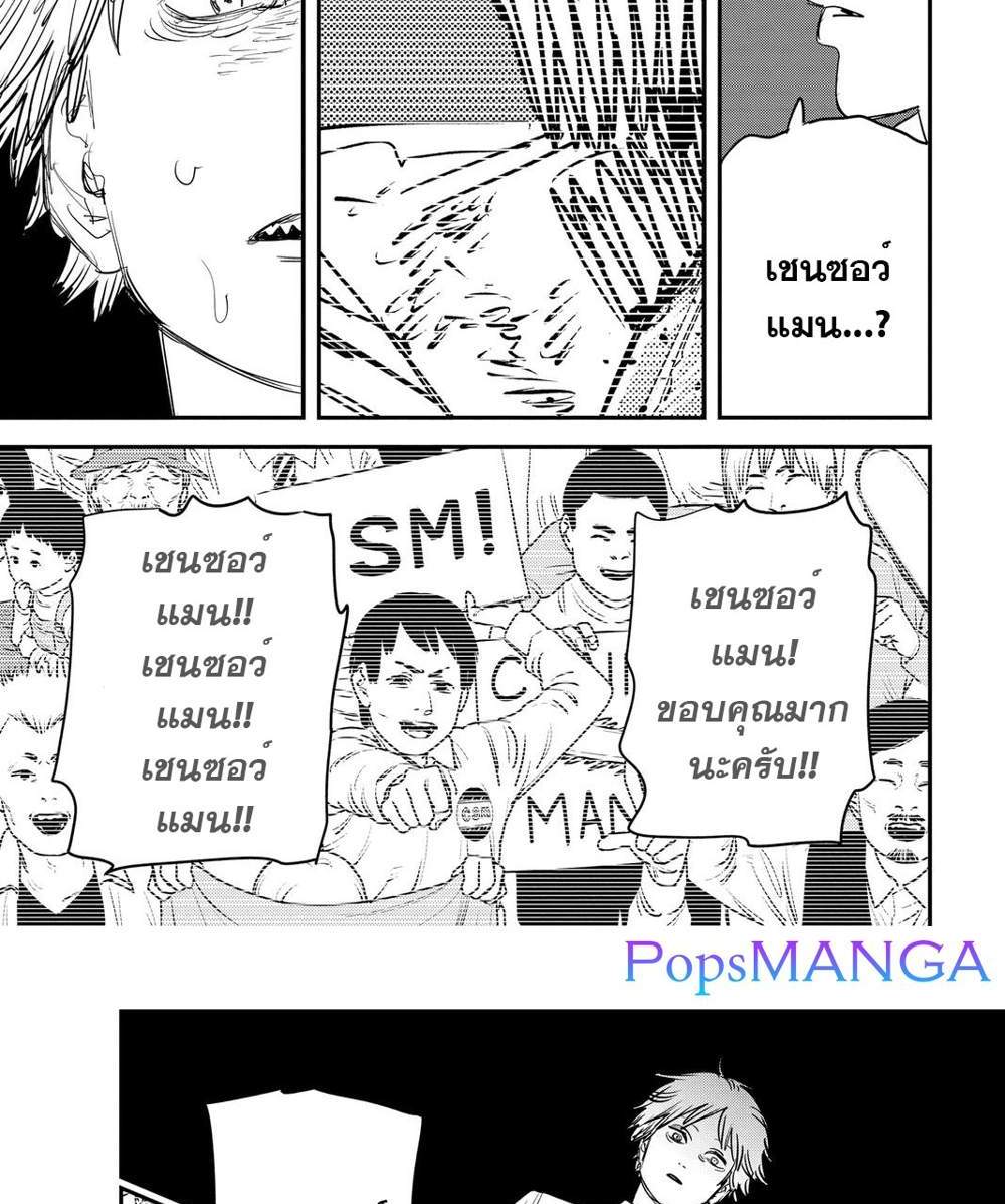 Chainsaw Man แปลไทย