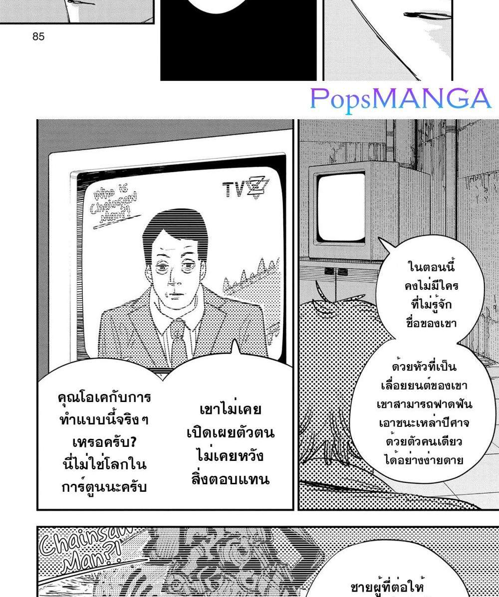 Chainsaw Man แปลไทย