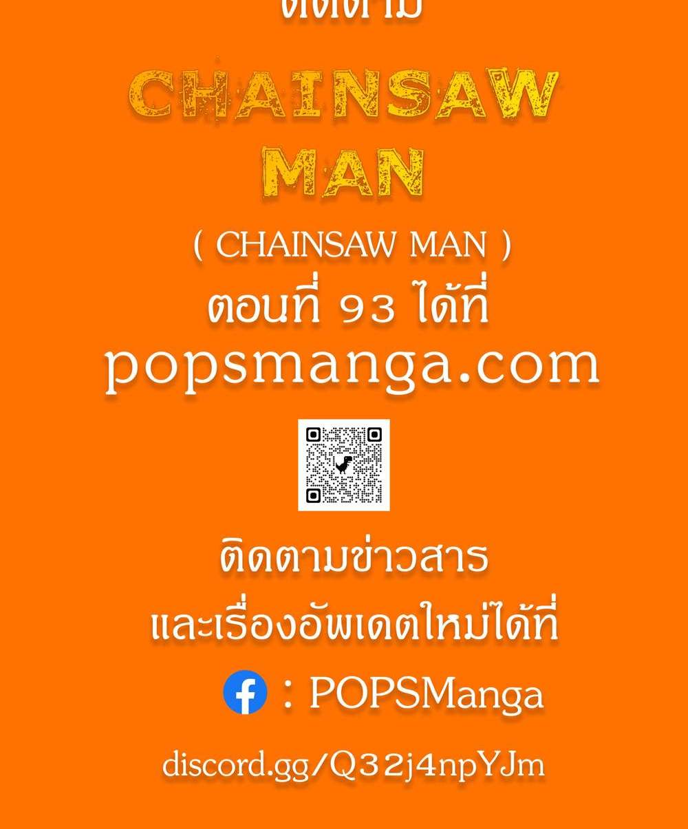 Chainsaw Man แปลไทย