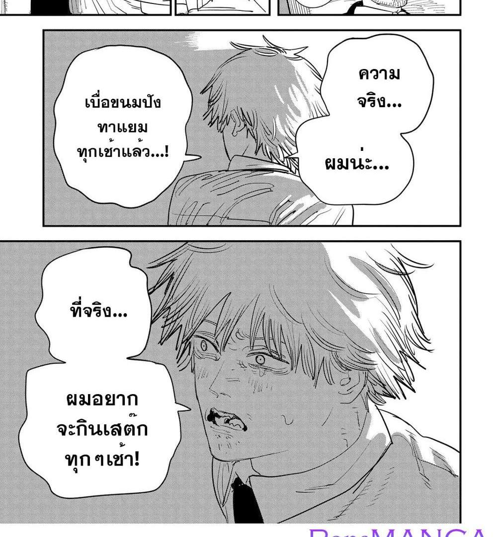 Chainsaw Man แปลไทย