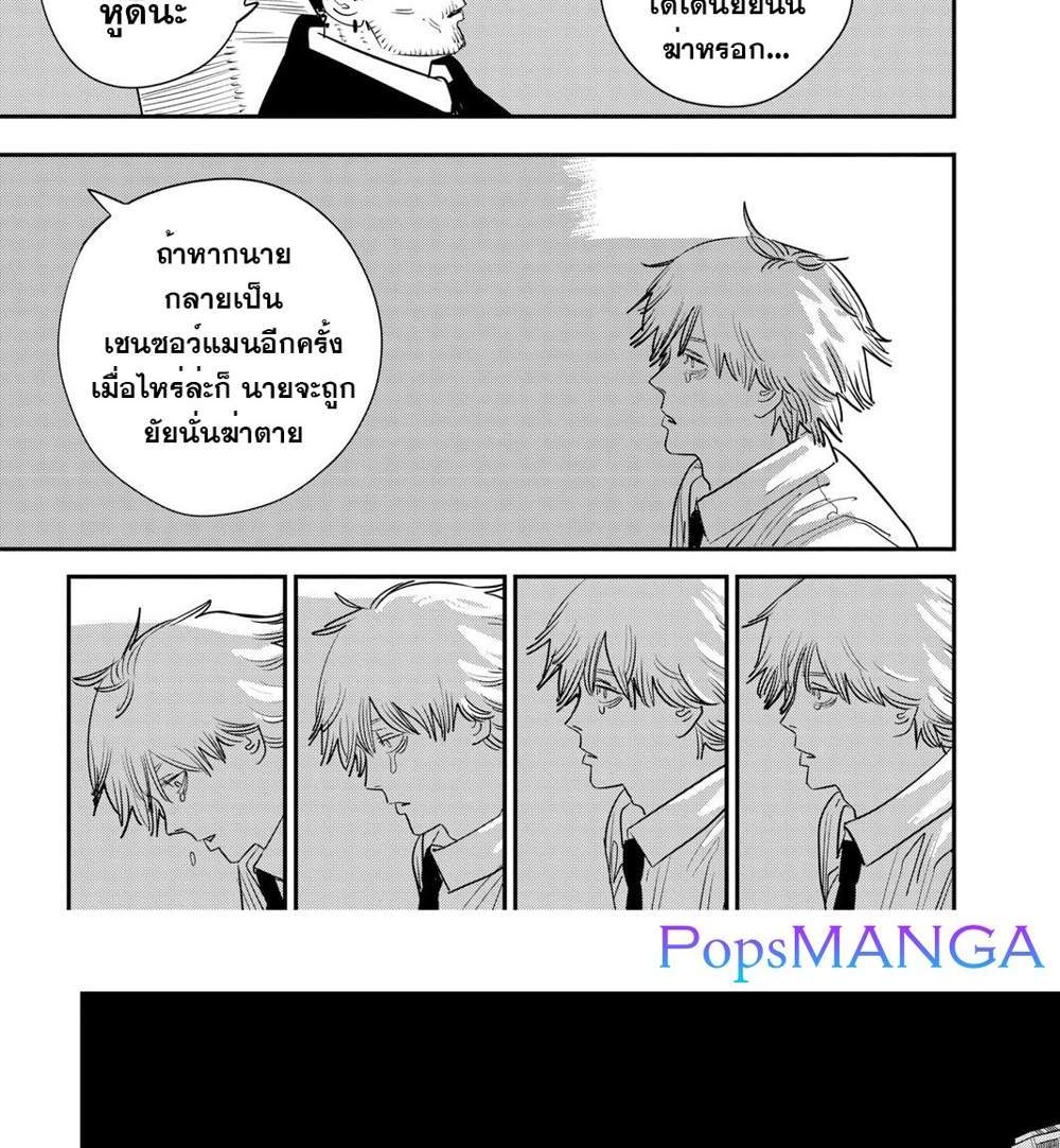 Chainsaw Man แปลไทย