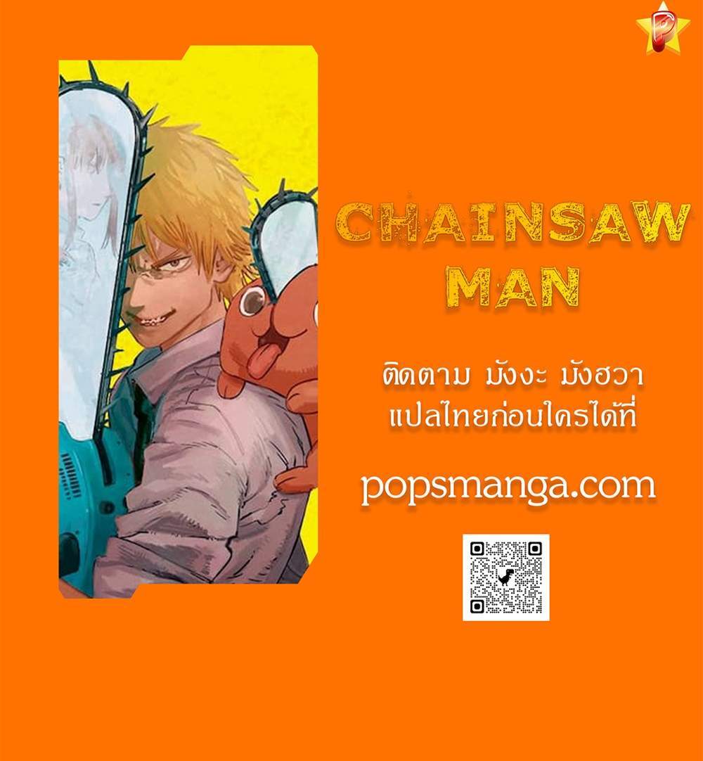 Chainsaw Man แปลไทย