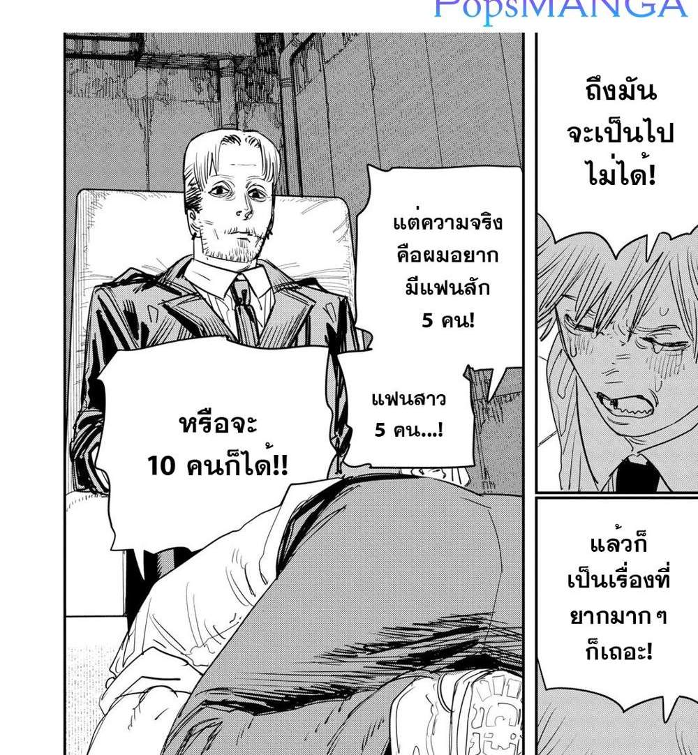 Chainsaw Man แปลไทย