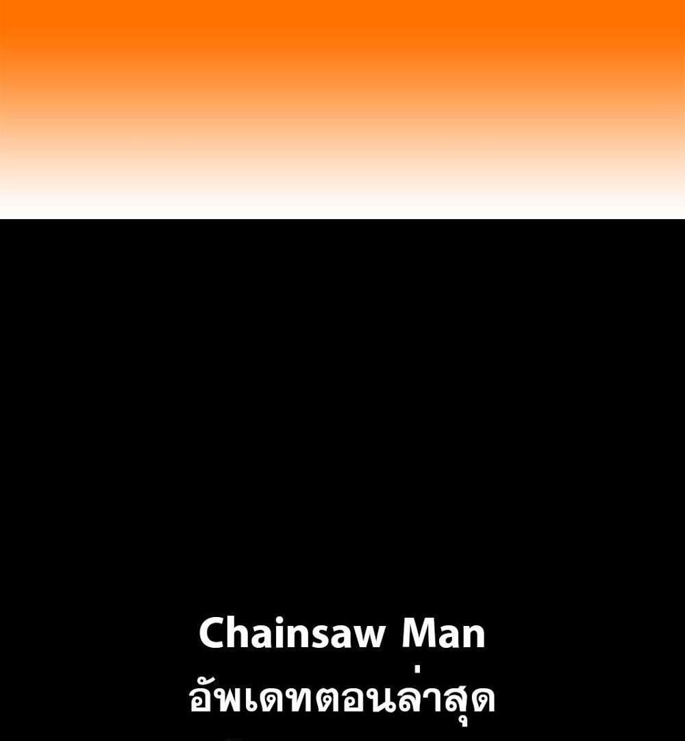 Chainsaw Man แปลไทย