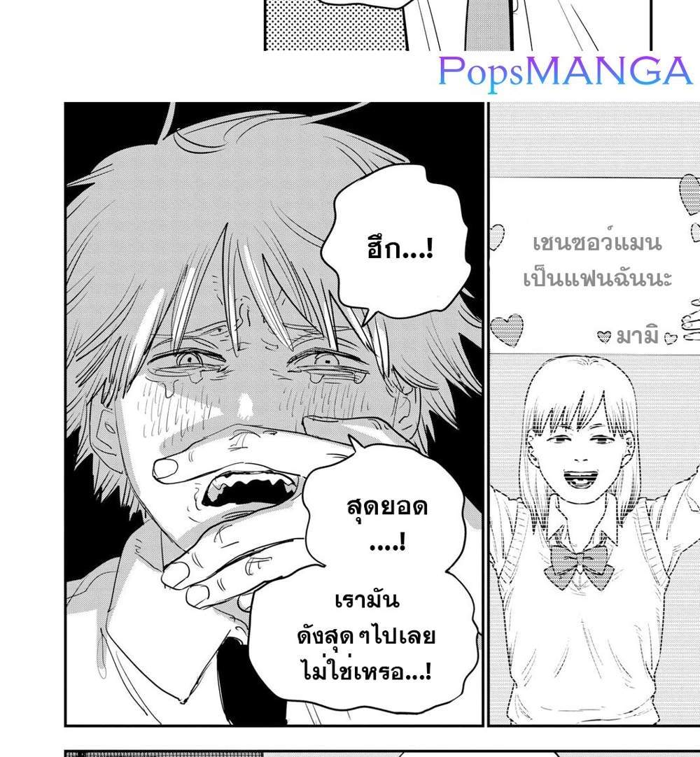 Chainsaw Man แปลไทย