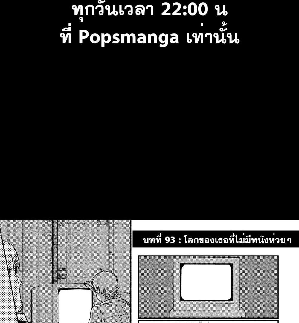 Chainsaw Man แปลไทย