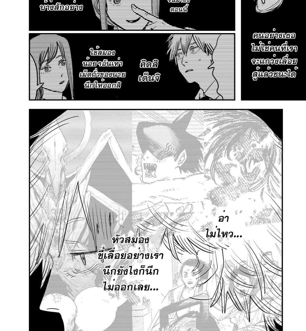 Chainsaw Man แปลไทย