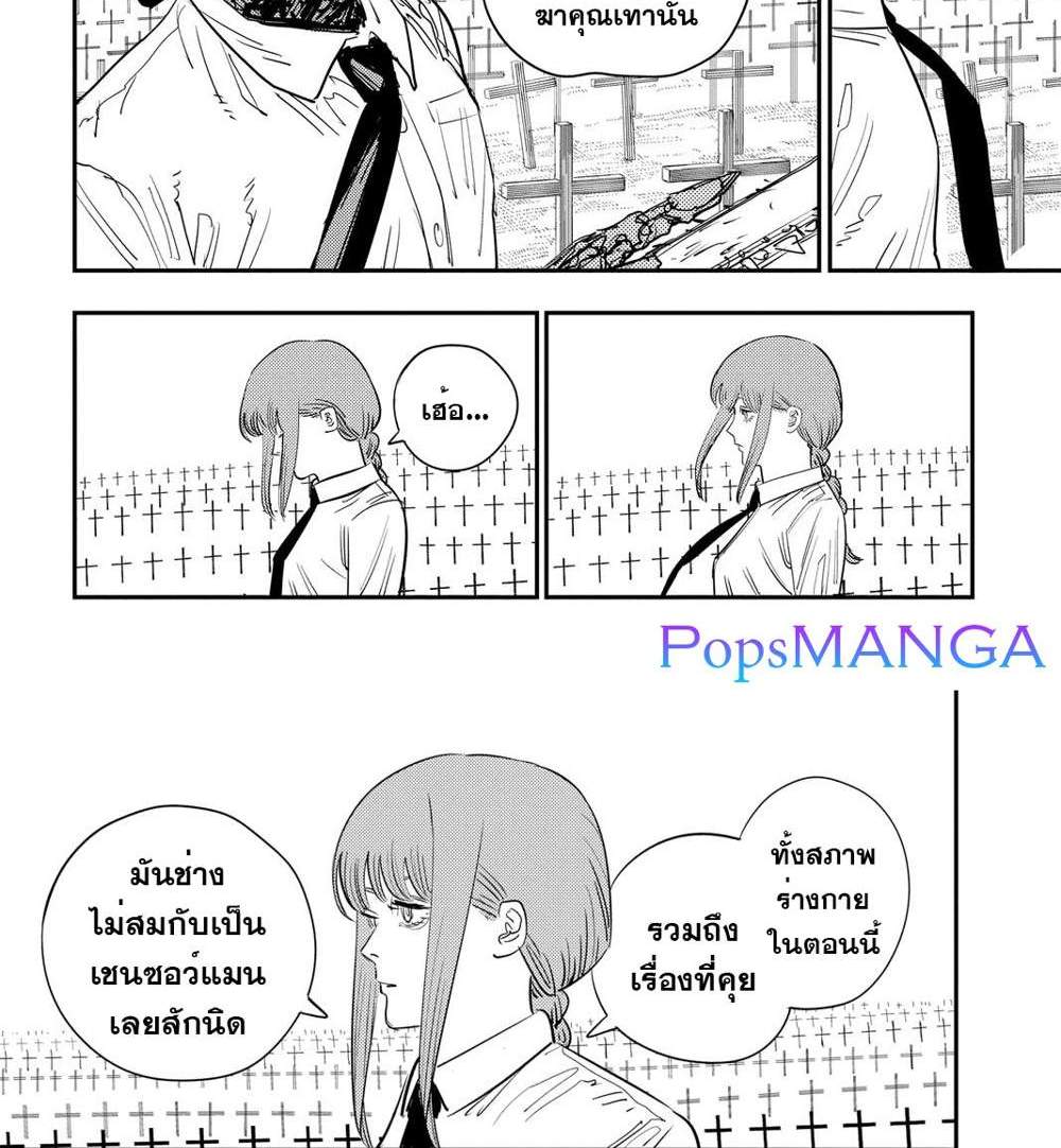 Chainsaw Man แปลไทย