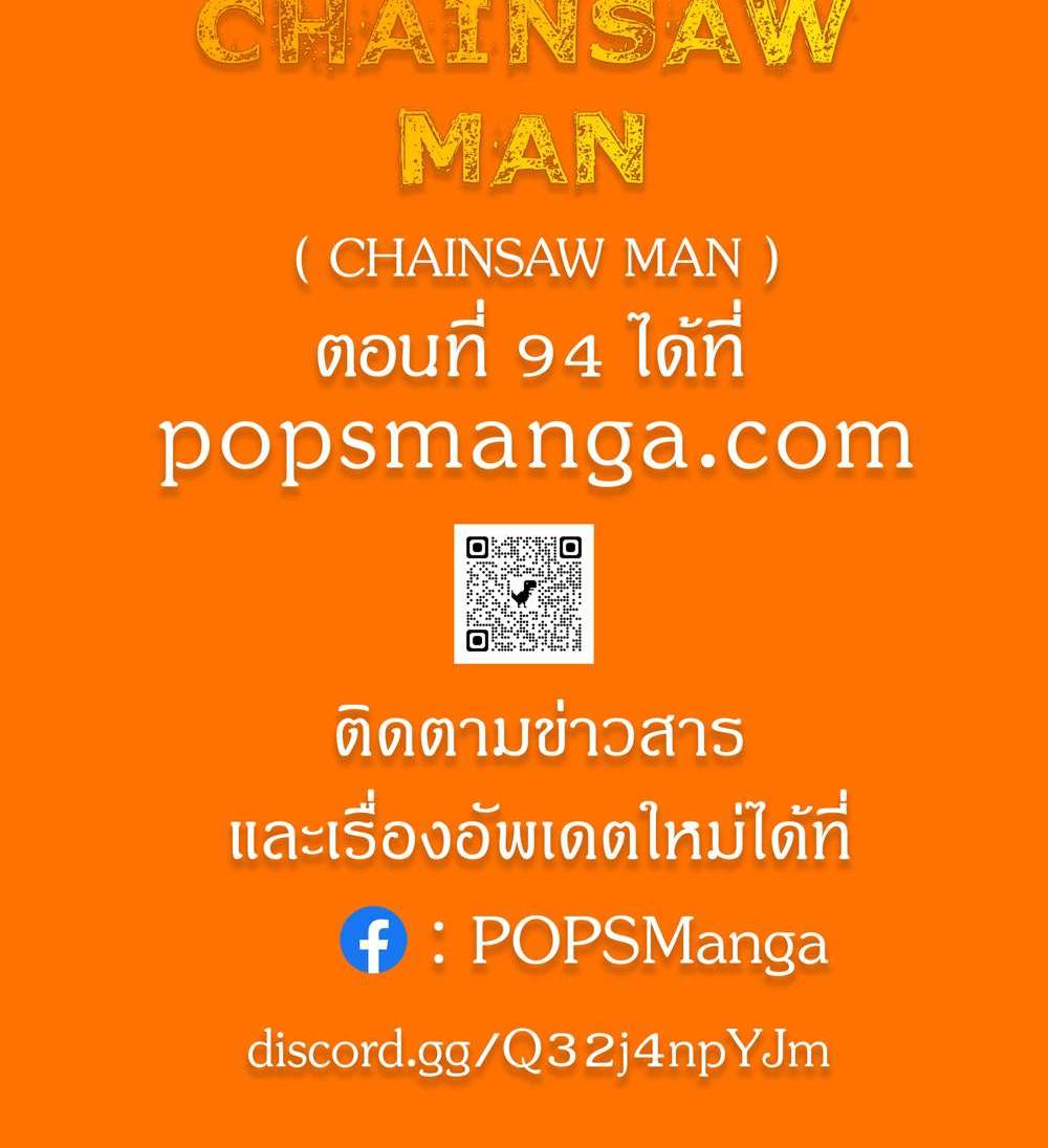 Chainsaw Man แปลไทย