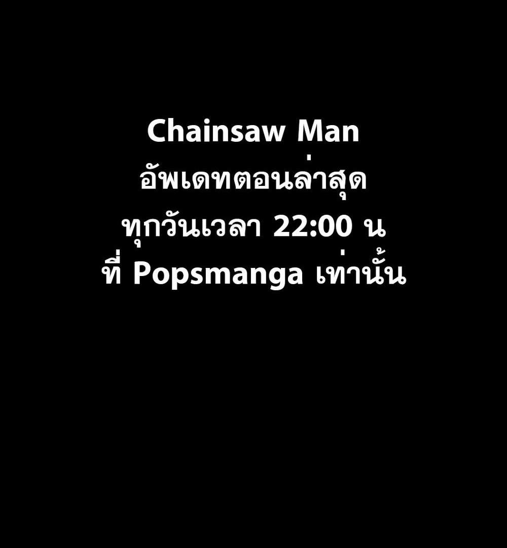 Chainsaw Man แปลไทย