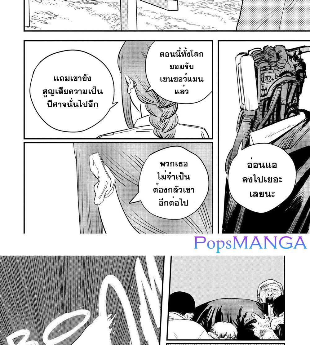 Chainsaw Man แปลไทย