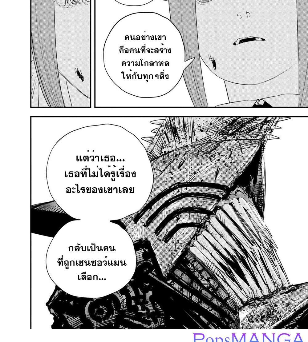 Chainsaw Man แปลไทย