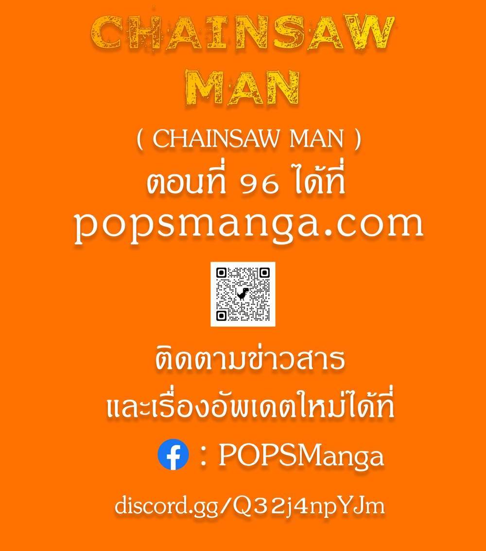 Chainsaw Man แปลไทย