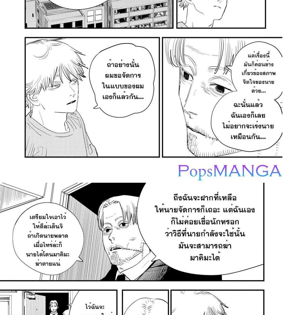 Chainsaw Man แปลไทย