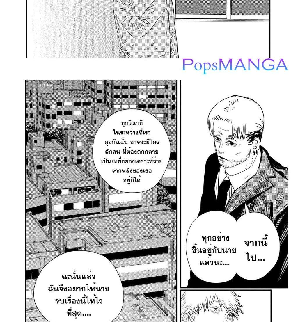 Chainsaw Man แปลไทย