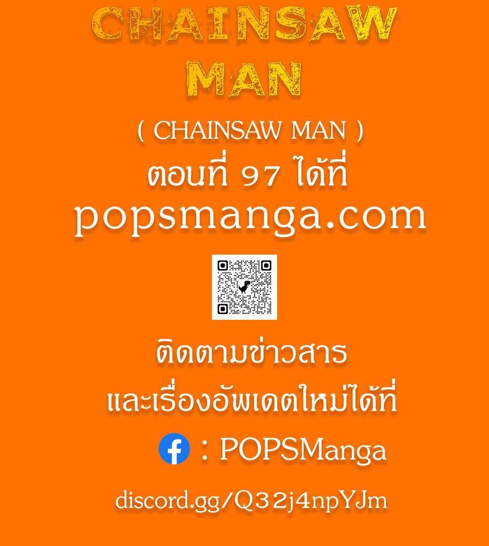 Chainsaw Man แปลไทย