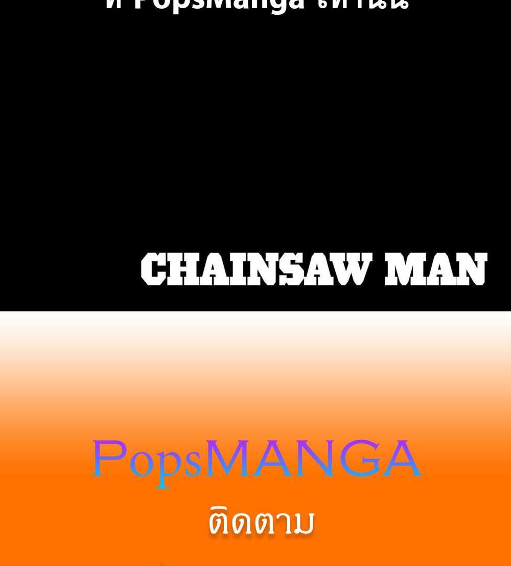 Chainsaw Man แปลไทย