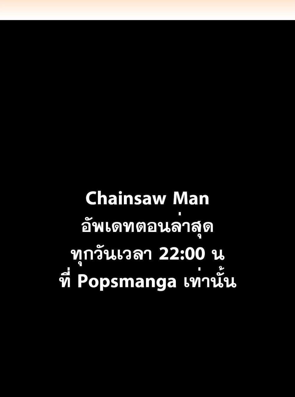 Chainsaw Man แปลไทย