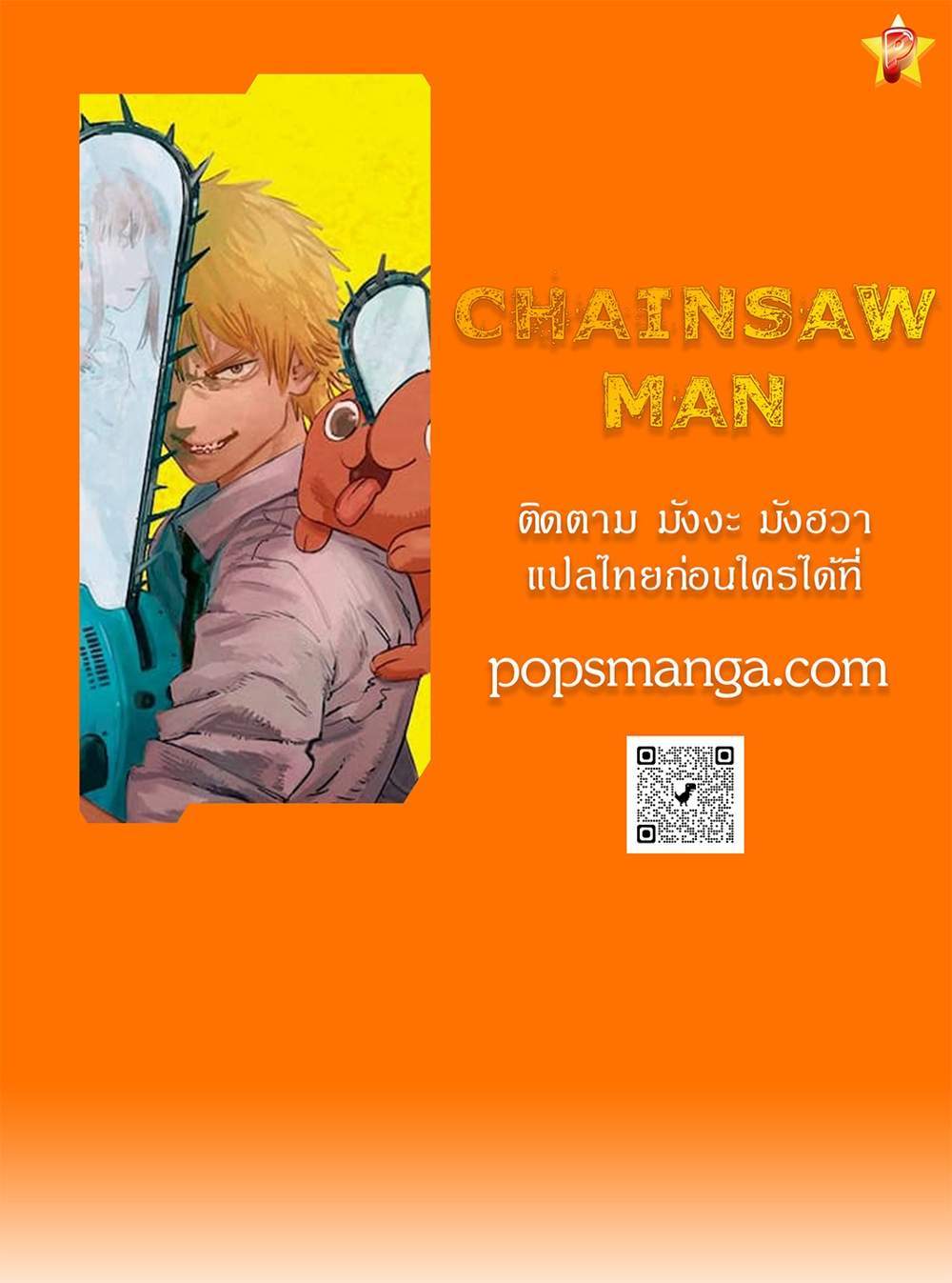 Chainsaw Man แปลไทย