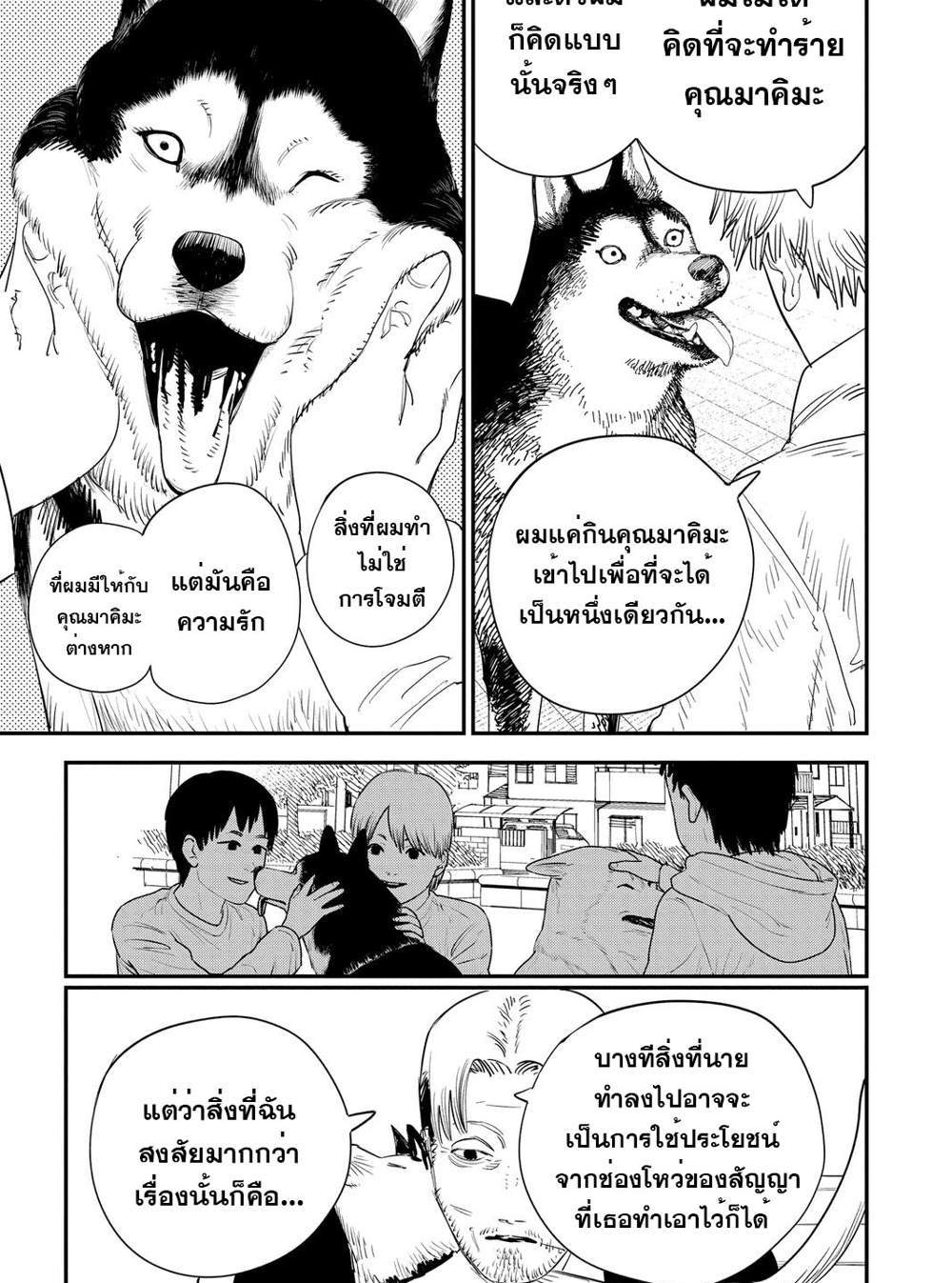 Chainsaw Man แปลไทย