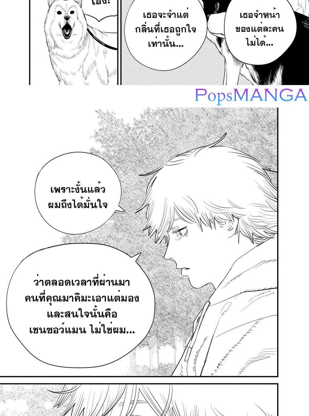 Chainsaw Man แปลไทย