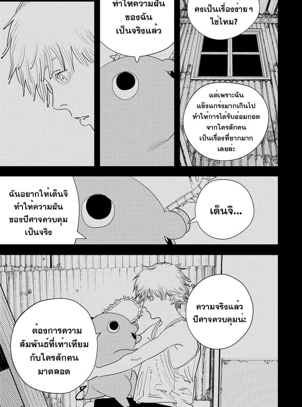 Chainsaw Man แปลไทย