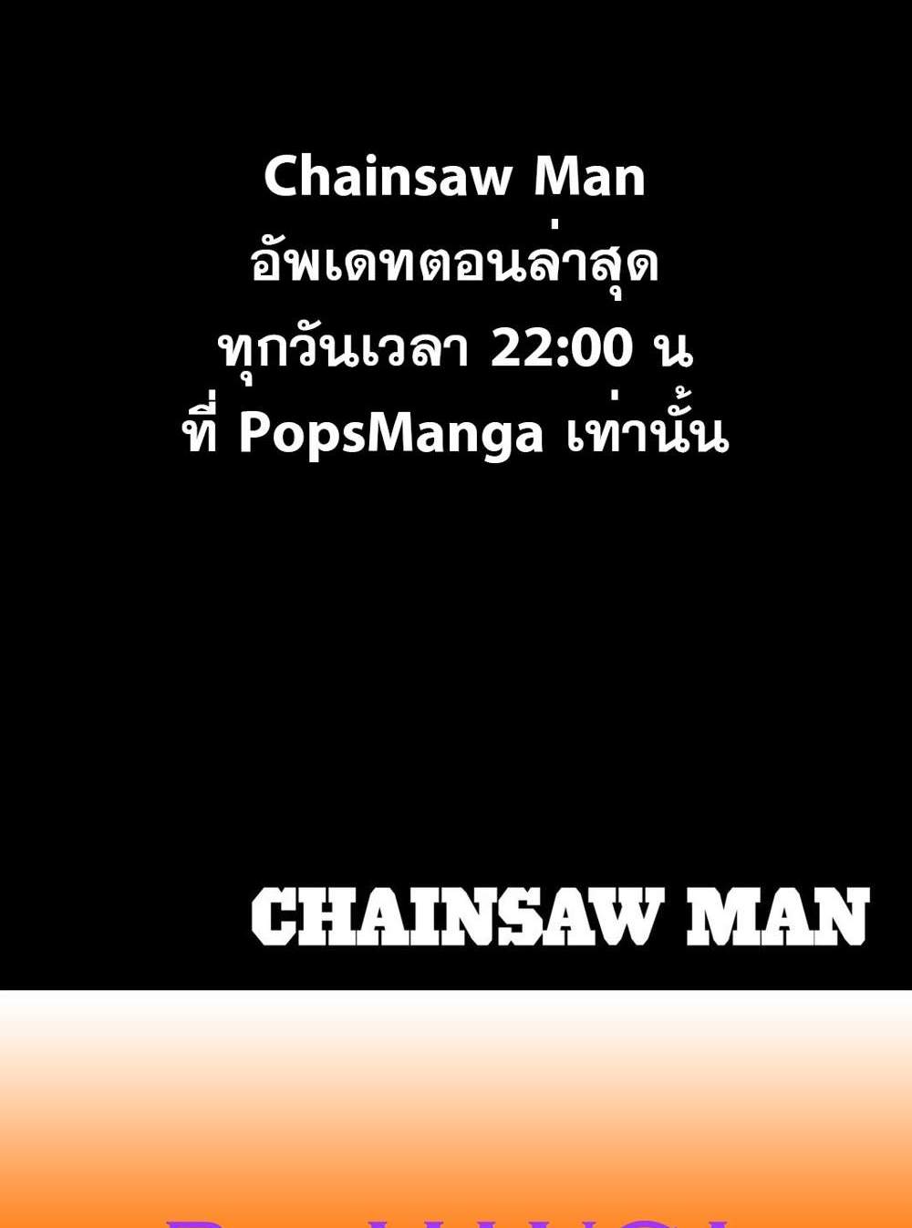 Chainsaw Man แปลไทย