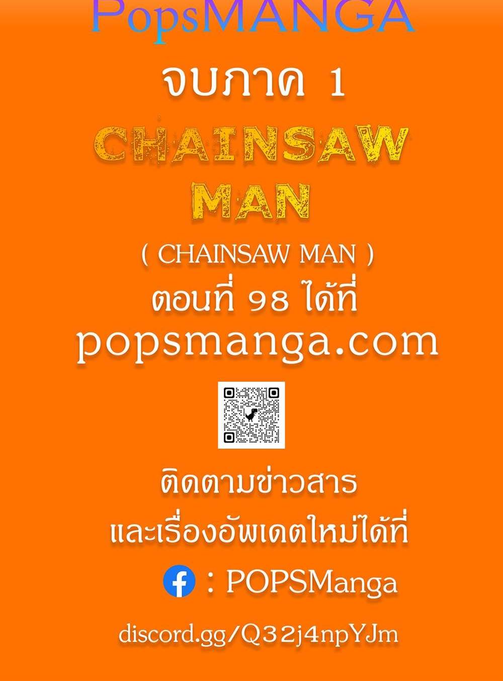 Chainsaw Man แปลไทย