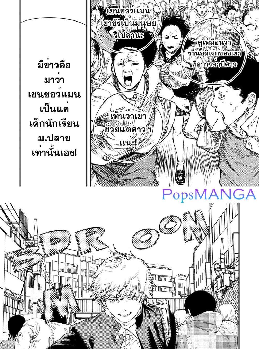 Chainsaw Man แปลไทย