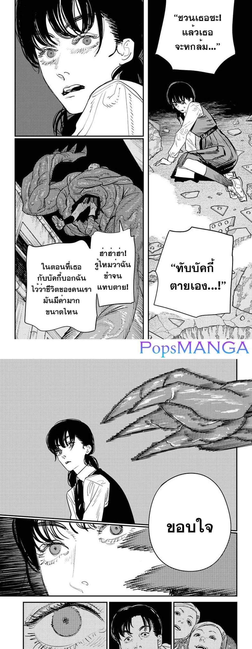 Chainsaw Man แปลไทย