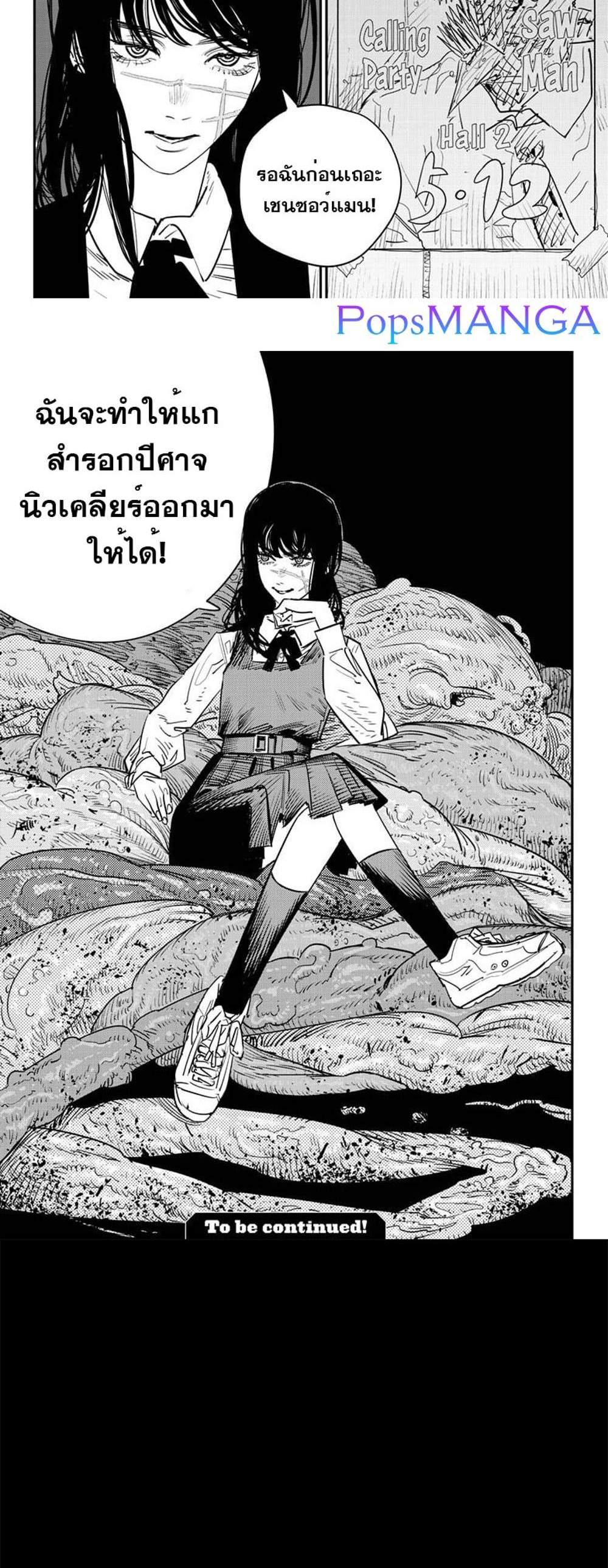 Chainsaw Man แปลไทย