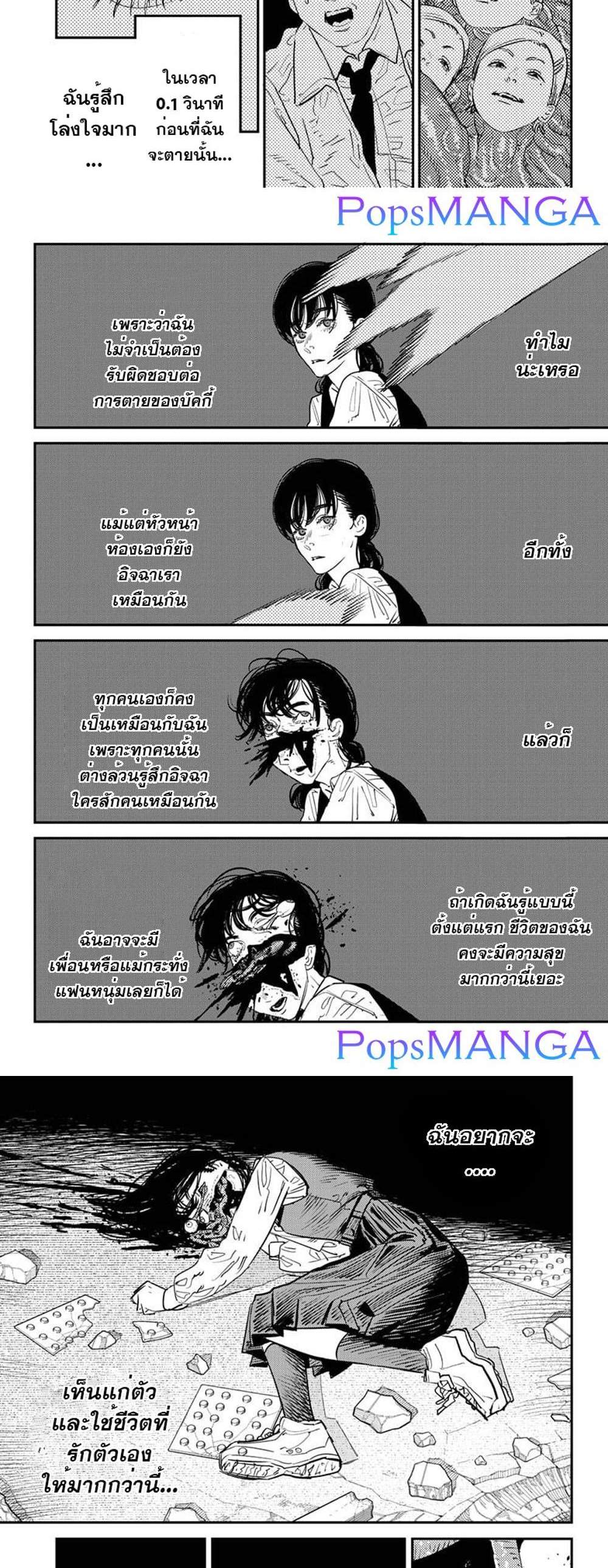 Chainsaw Man แปลไทย