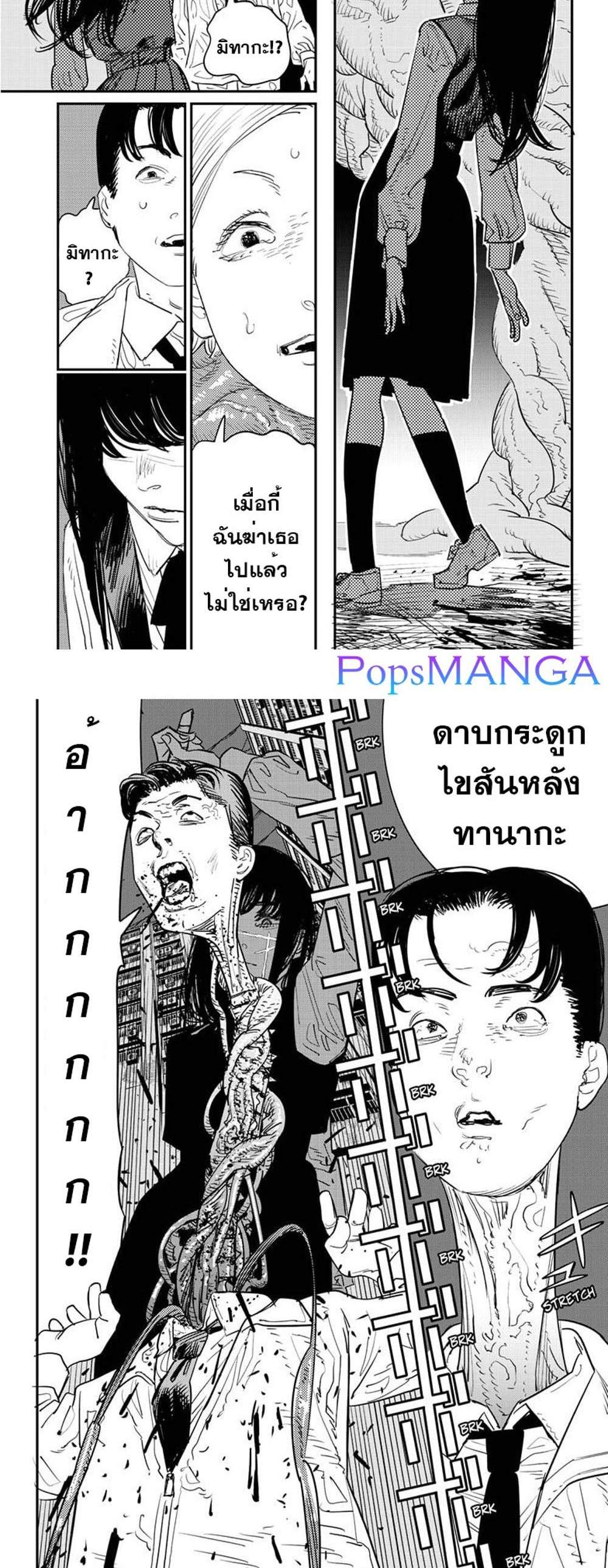 Chainsaw Man แปลไทย