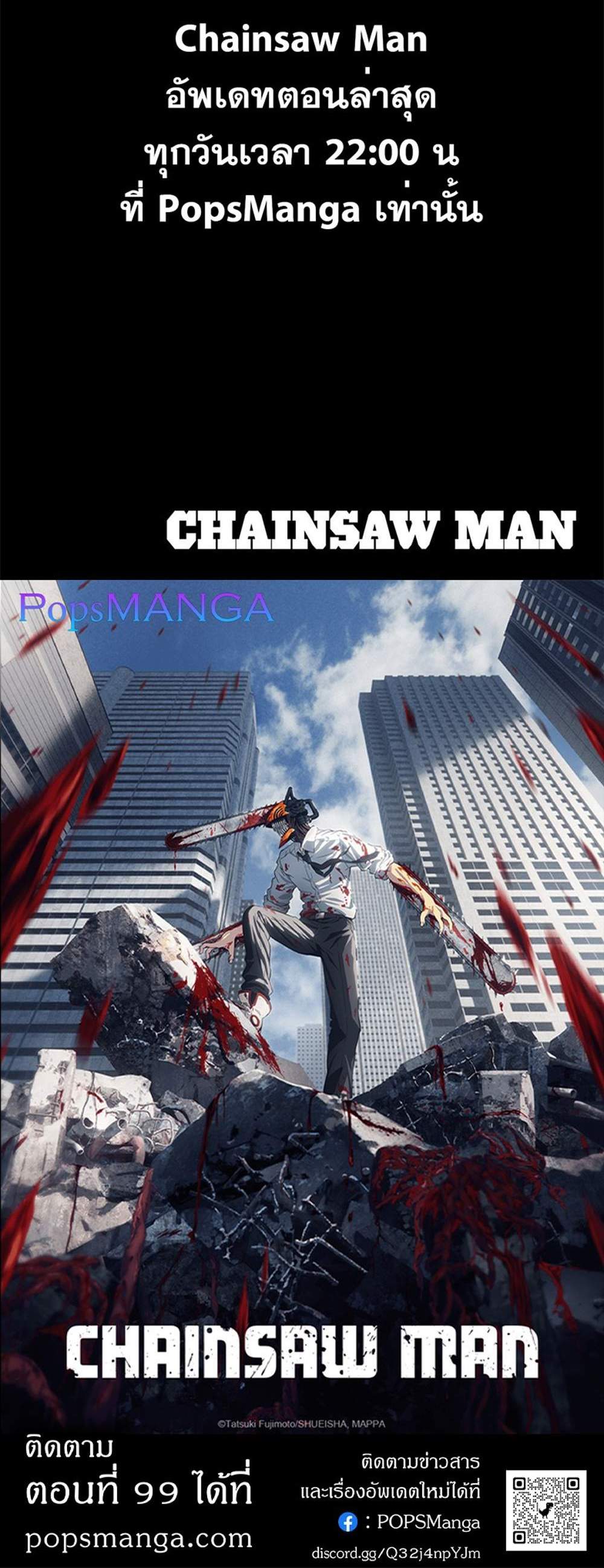 Chainsaw Man แปลไทย