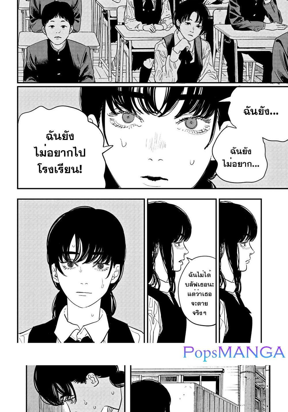 Chainsaw Man แปลไทย