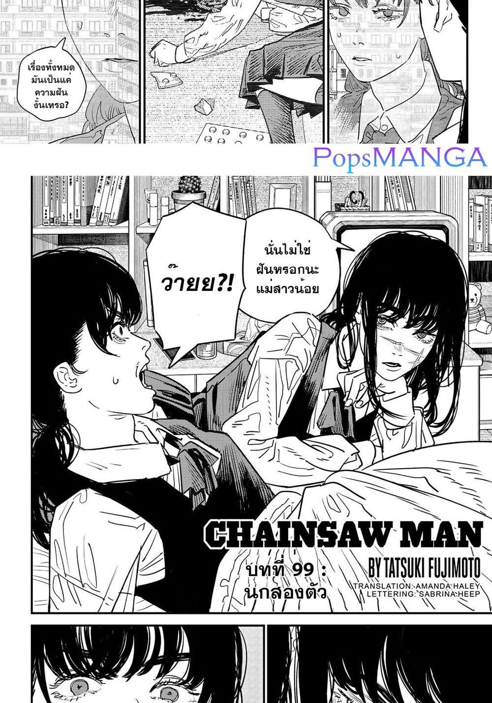 Chainsaw Man แปลไทย