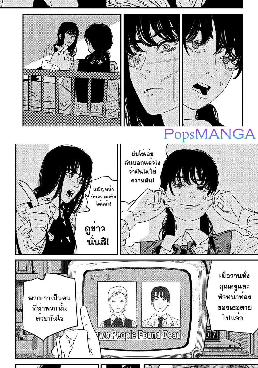 Chainsaw Man แปลไทย