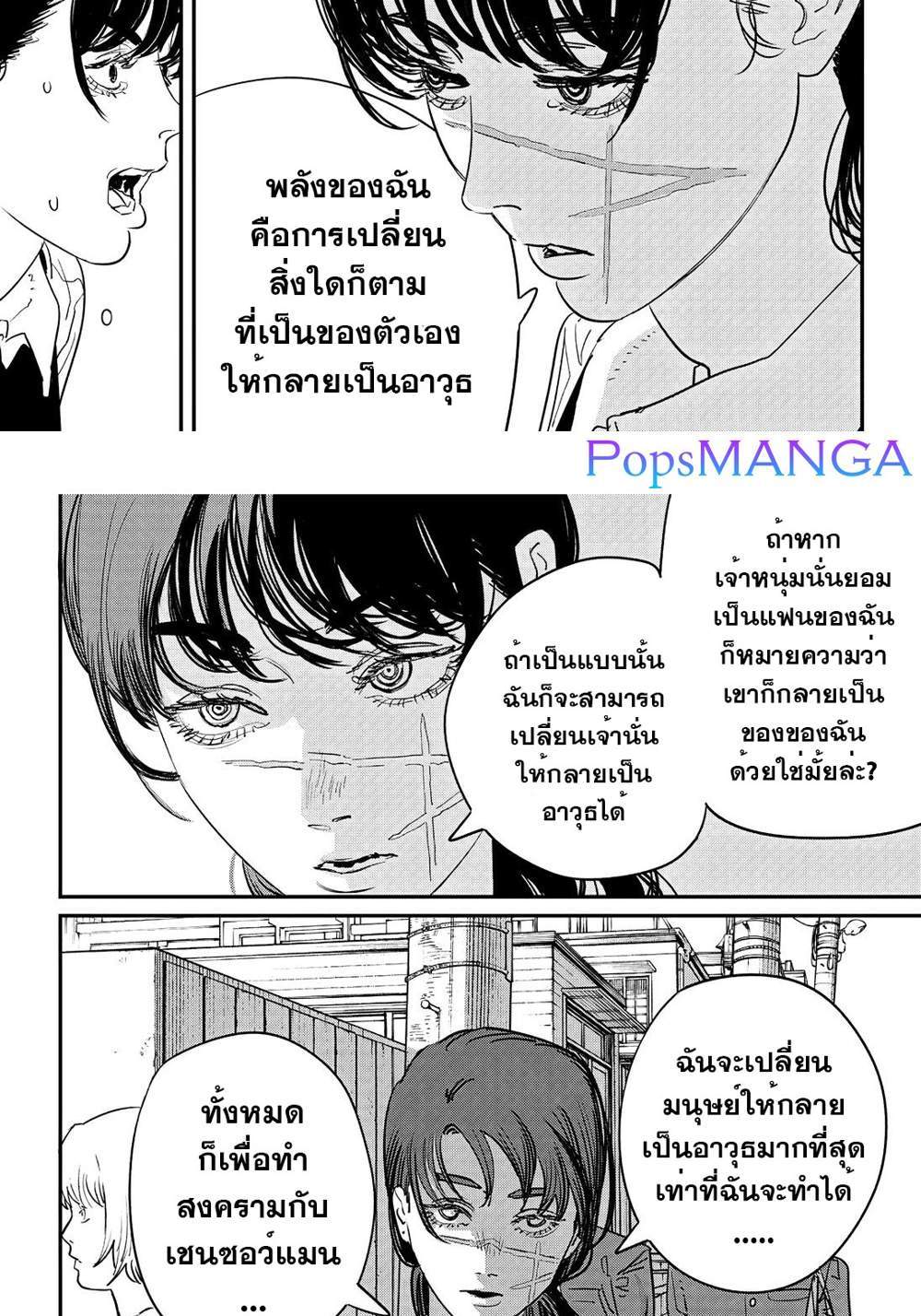 Chainsaw Man แปลไทย