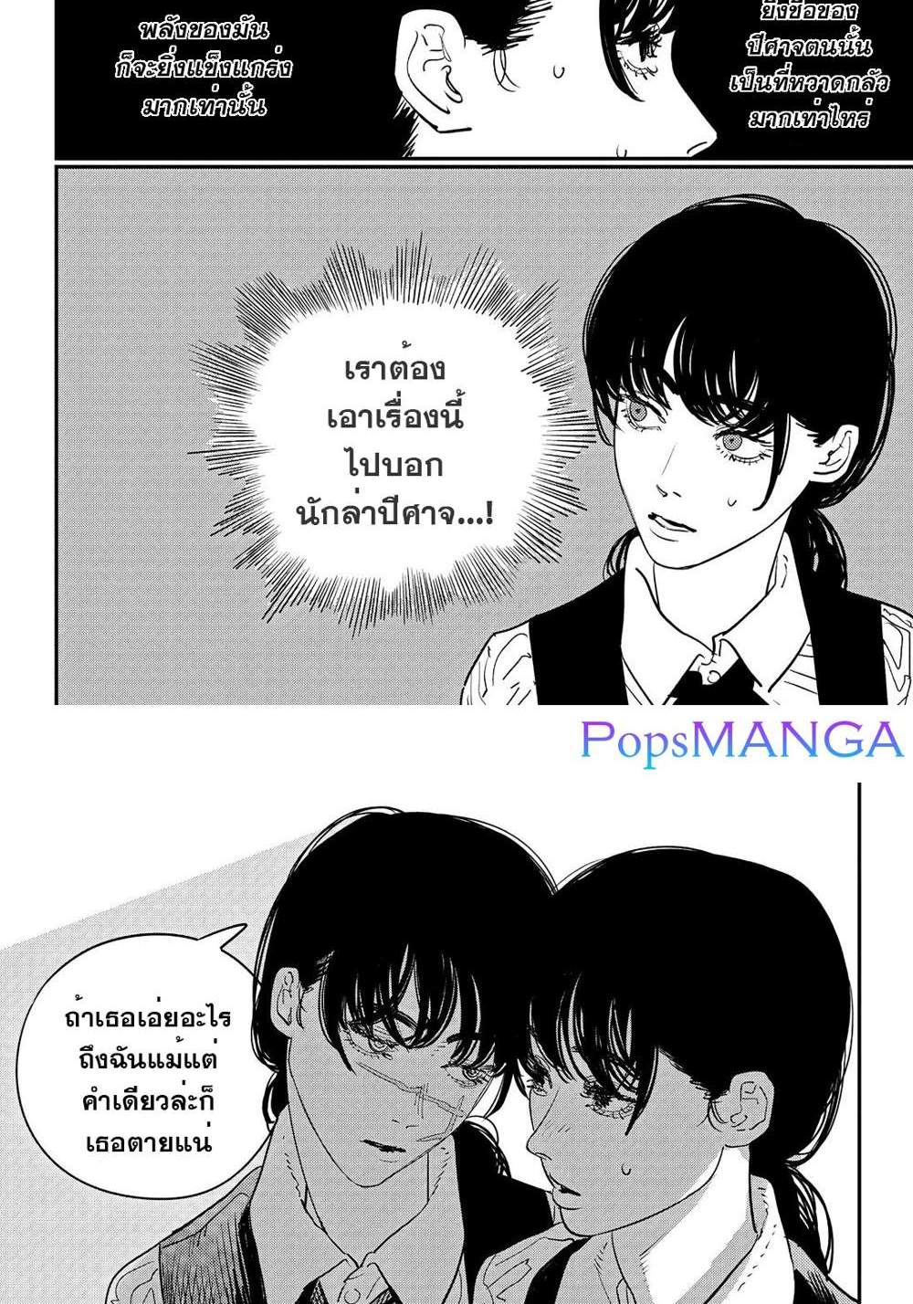 Chainsaw Man แปลไทย