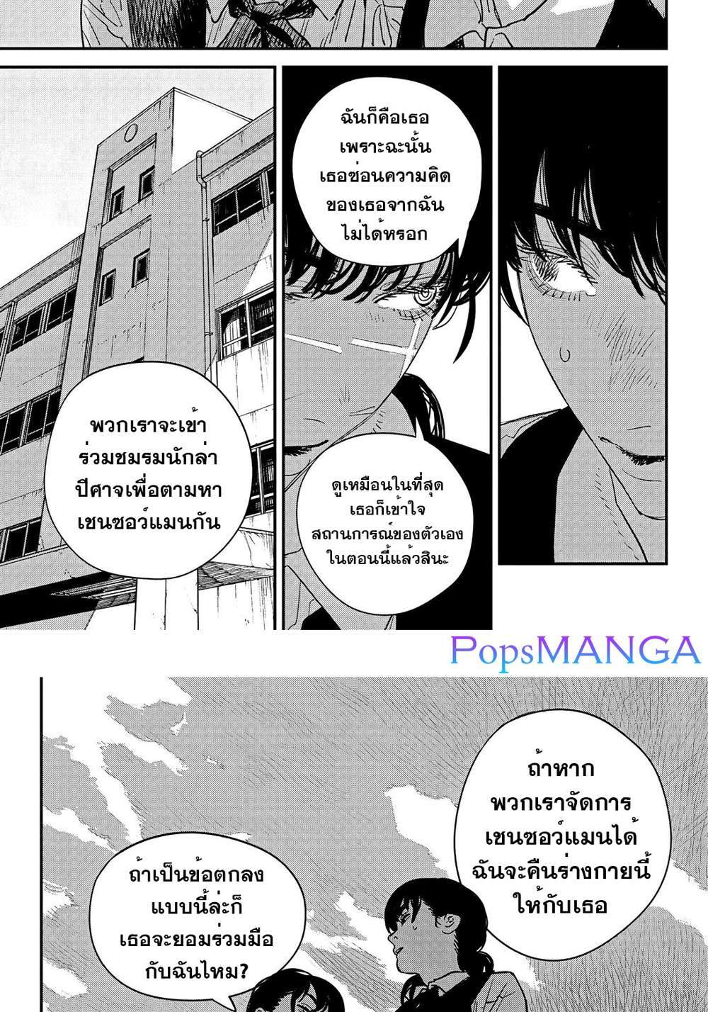 Chainsaw Man แปลไทย