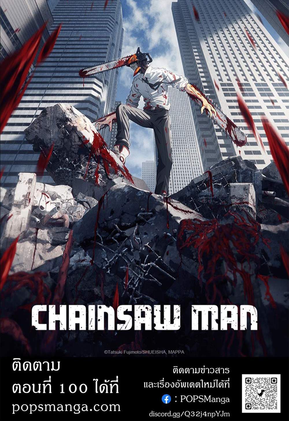 Chainsaw Man แปลไทย