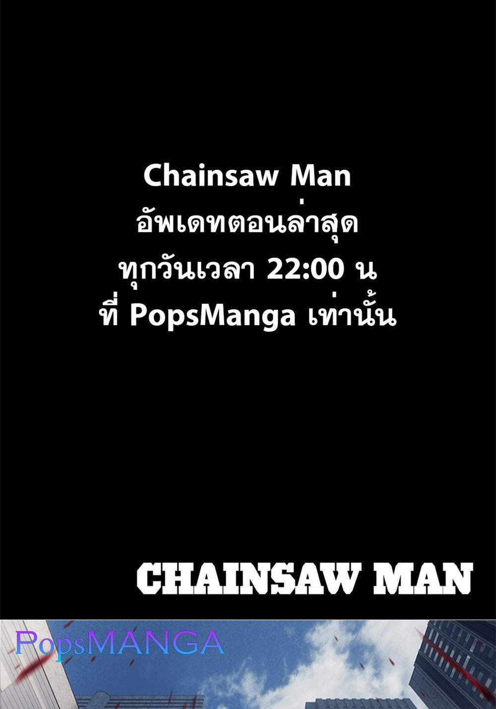 Chainsaw Man แปลไทย