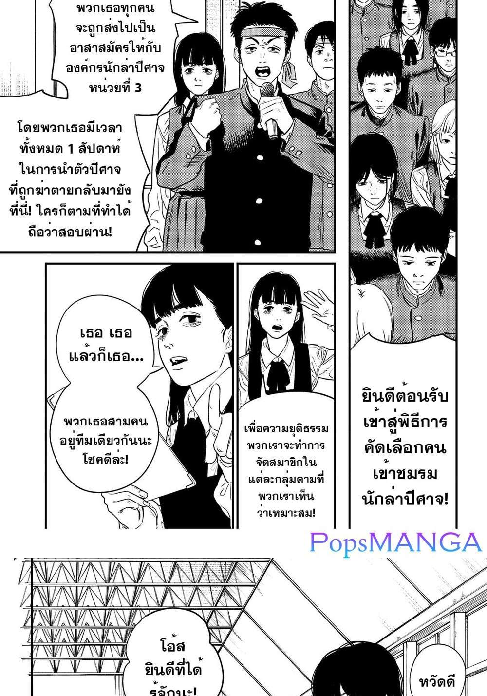 Chainsaw Man แปลไทย