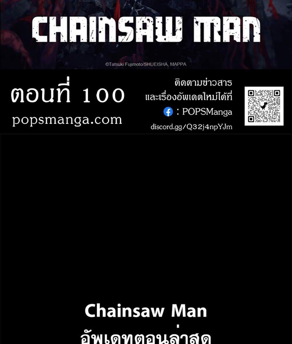 Chainsaw Man แปลไทย