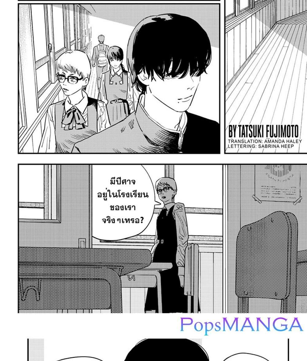 Chainsaw Man แปลไทย