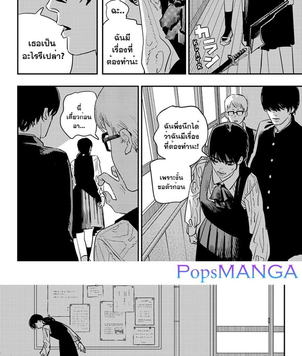 Chainsaw Man แปลไทย