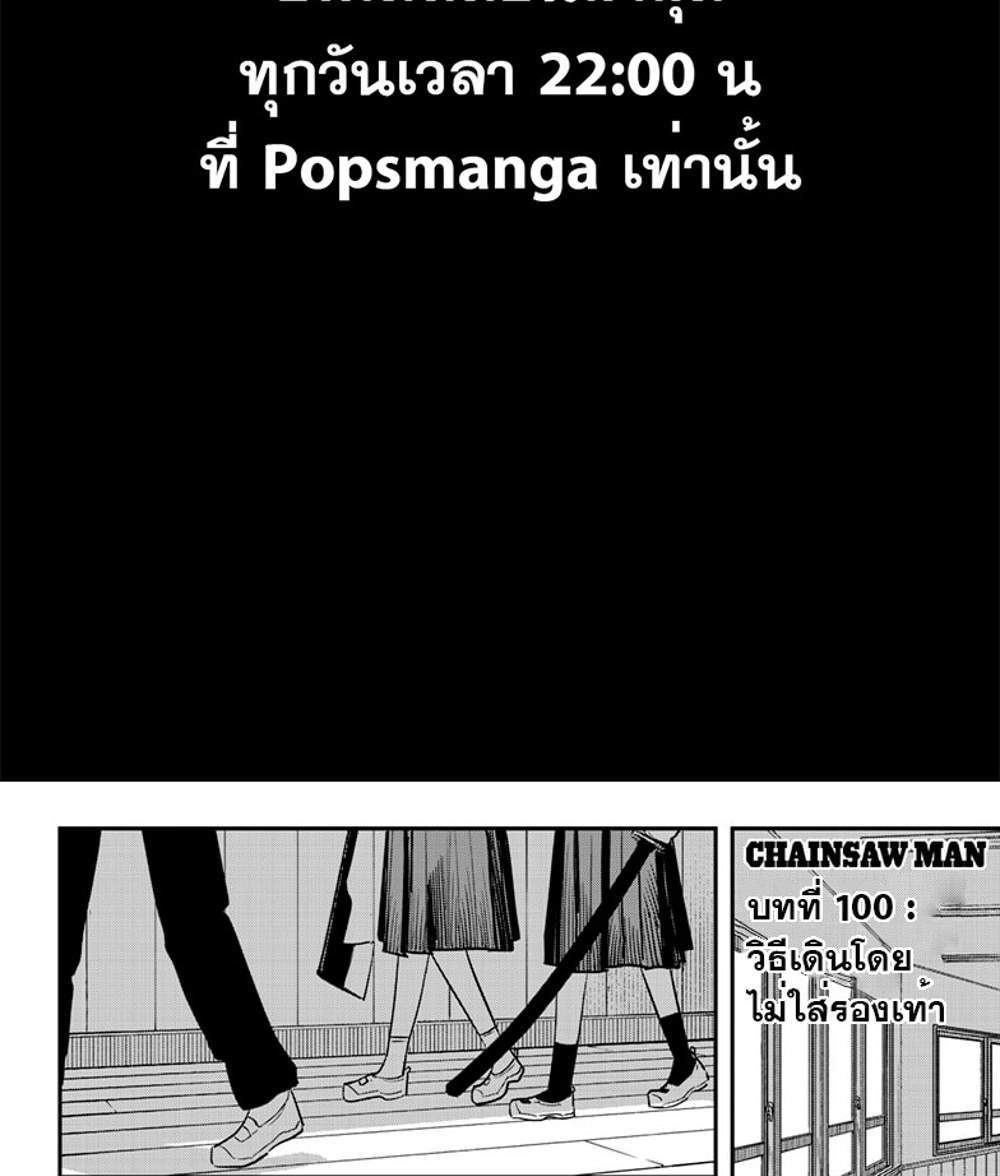 Chainsaw Man แปลไทย