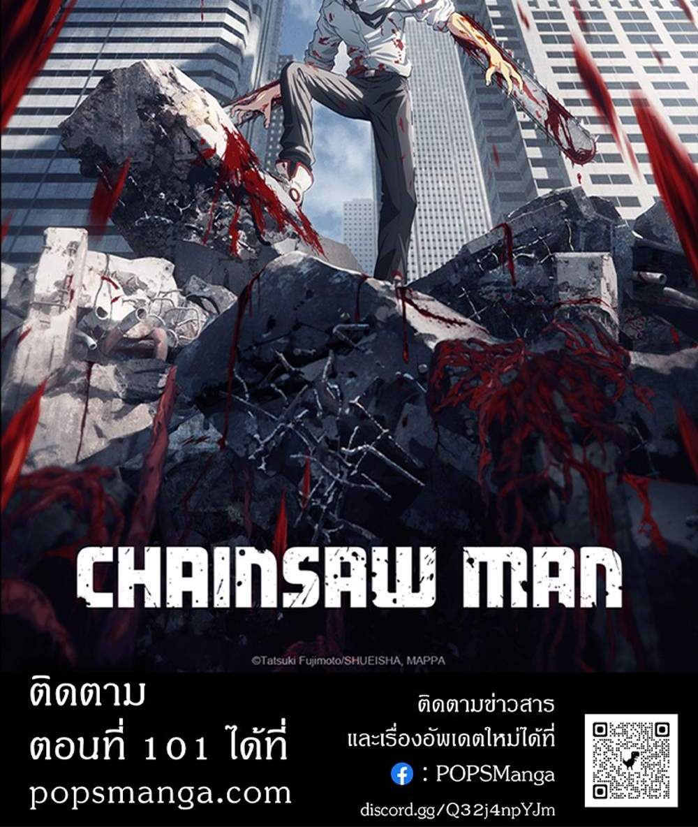 Chainsaw Man แปลไทย