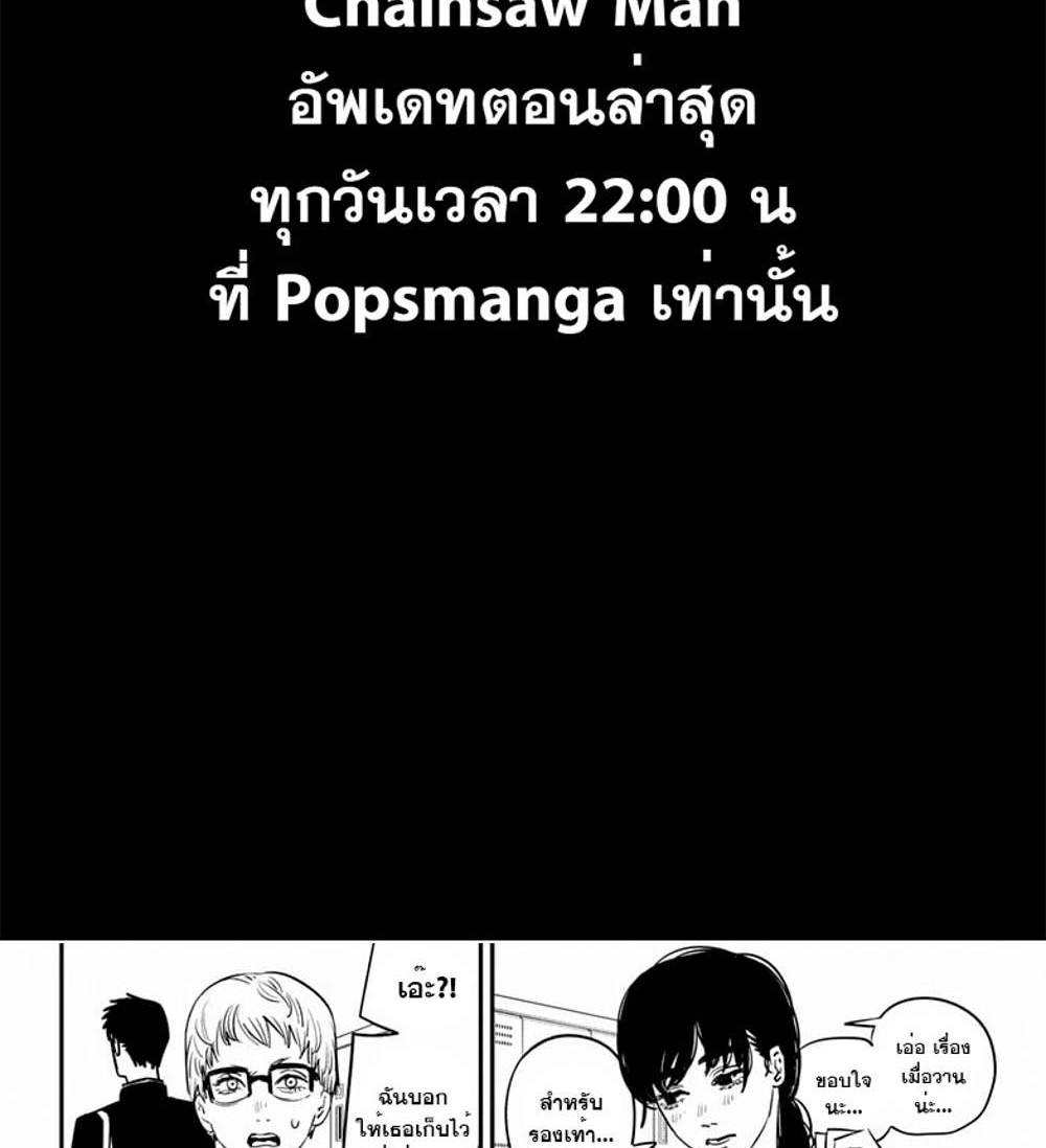 Chainsaw Man แปลไทย