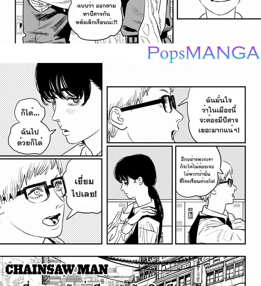 Chainsaw Man แปลไทย